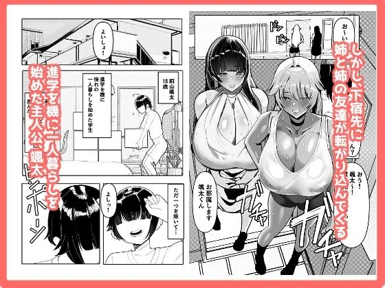 姉友＆姉に搾られまくる 画像1