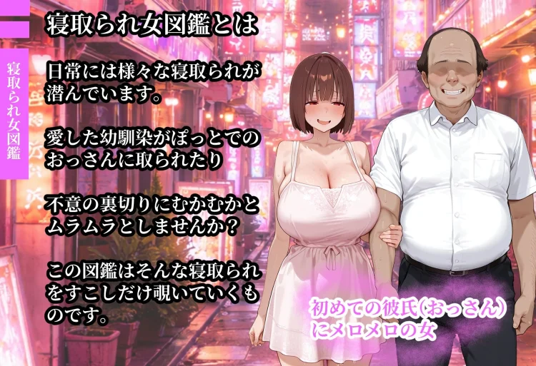 寝取られ女図鑑  楓 画像1