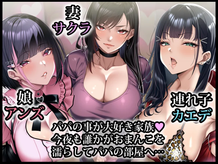 巨根絶倫お父さんが家族全員孕ませた話 画像1
