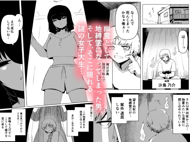 幽霊さんと××しましょ 画像1