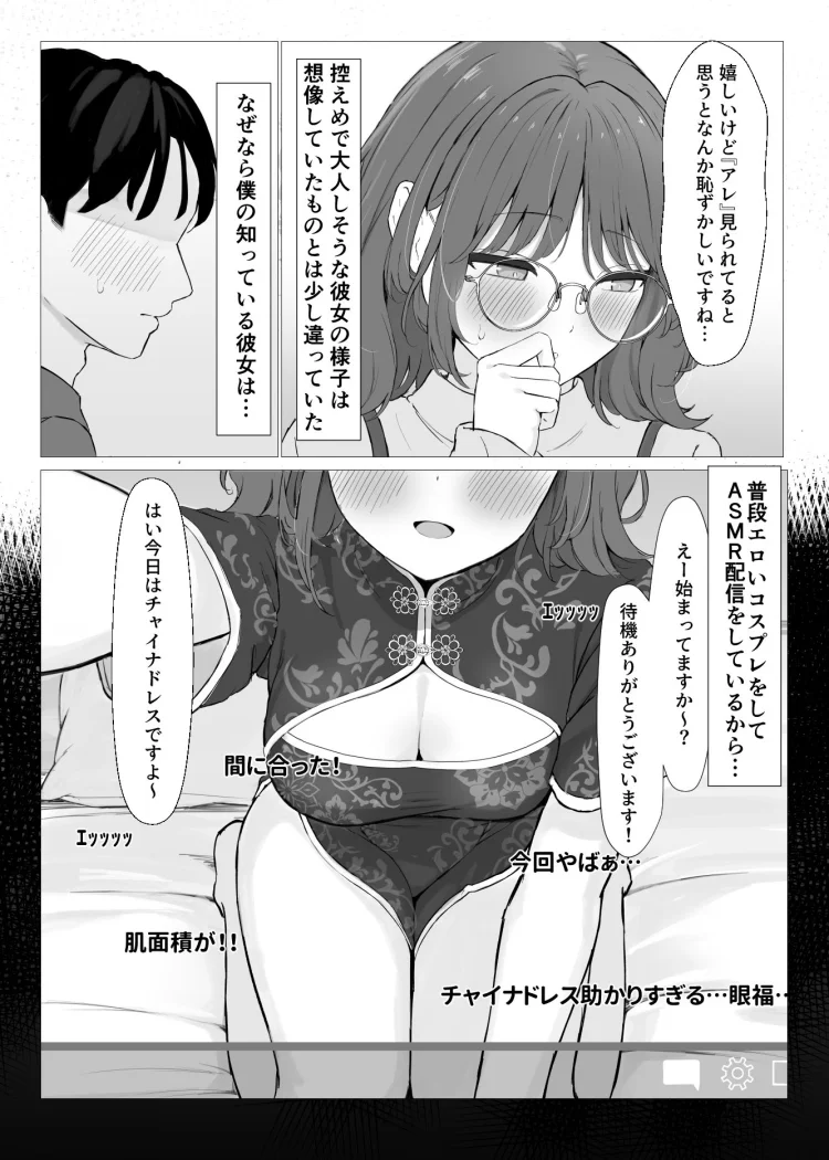 性欲つよつよASMR配信者 画像5