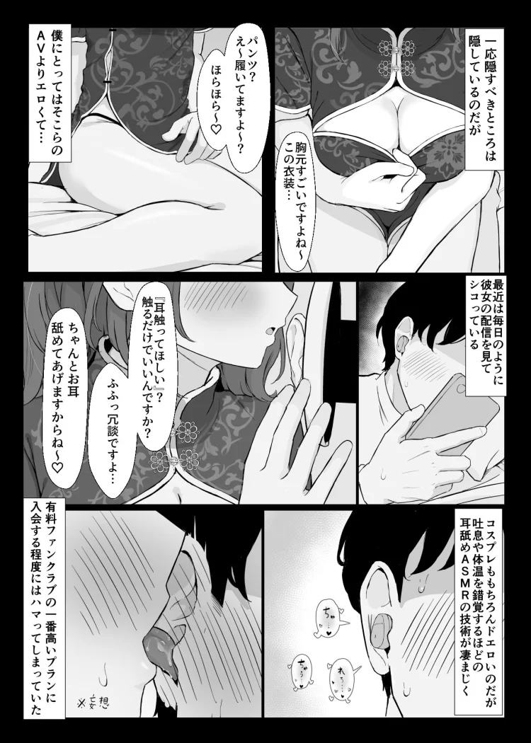 性欲つよつよASMR配信者 画像6
