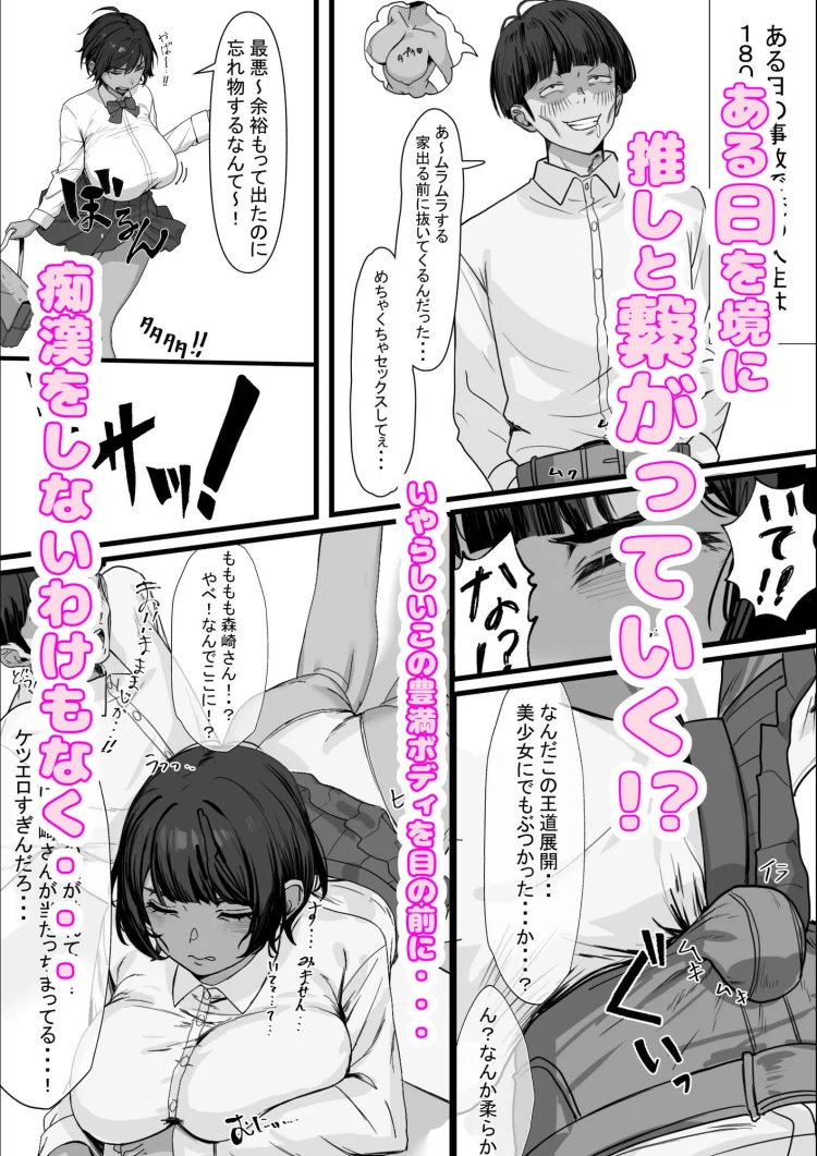性欲の大罪 推しの子ハプニングセックス 画像2