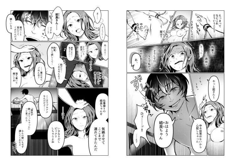 最後くらい良い思いしたってよくない? 〜大好きな君を味わいつくす一夜〜 画像2
