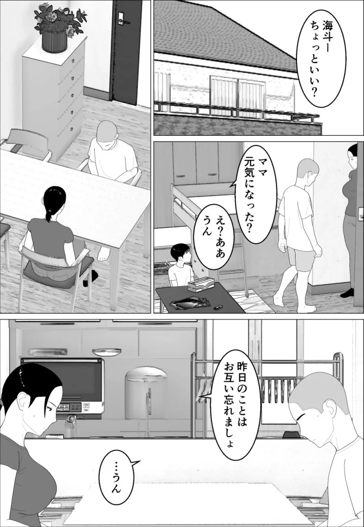 母さんがシコいなんて2 画像1