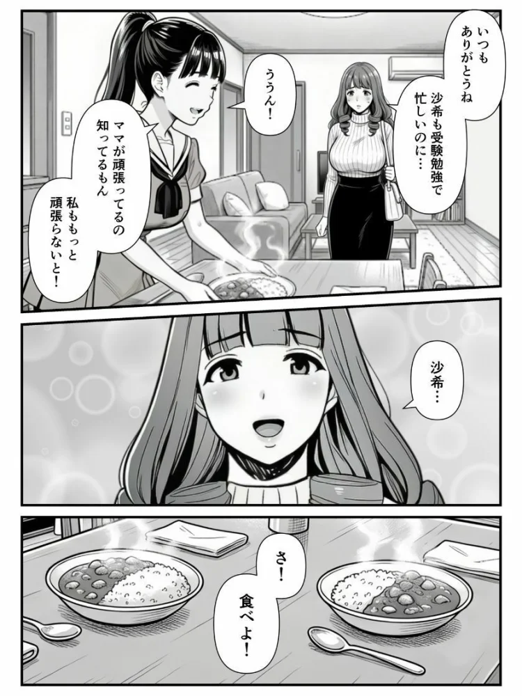 母娘催●姦〜幸せに暮らす巨乳親子を滅茶苦茶に犯した記録〜 画像7