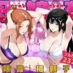 母娘姦  橘親子編｜ぴーちかくてる