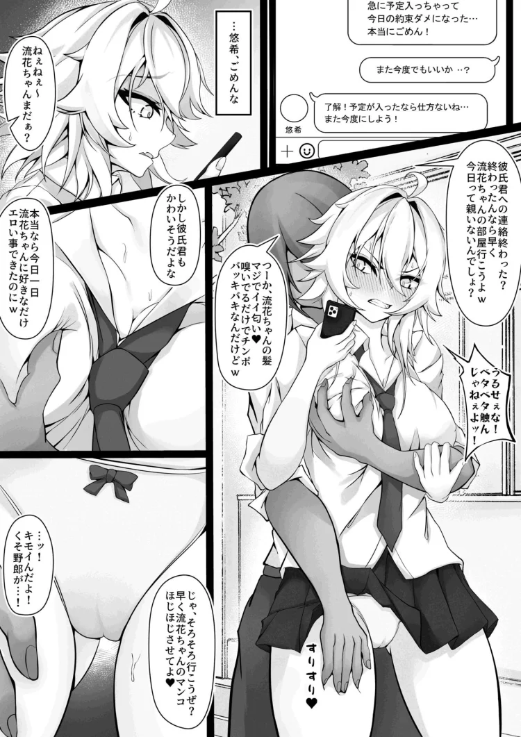 気の強い幼馴染がクズの先輩に屈服させられるまで 弐 画像3