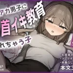 裏アカ男子に乳首イキ教育されちゃう子｜たまたま山脈