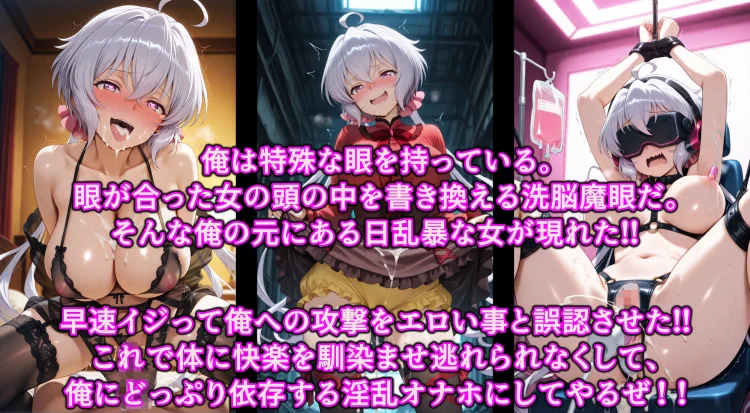 認識イジってドスケベバトル！！洗脳魔眼でいいなり勝ち気なエロ乳娘♪全穴絶頂調教で俺にゾッコン淫乱オナホ 画像1