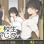 転校生いじめ｜モウデタ