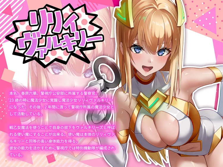 魔法少女セイントリリィ・戦乙女  〜敵組織に洗脳調教された魔法少女が性処理戦闘員に堕ちるまで〜 画像8