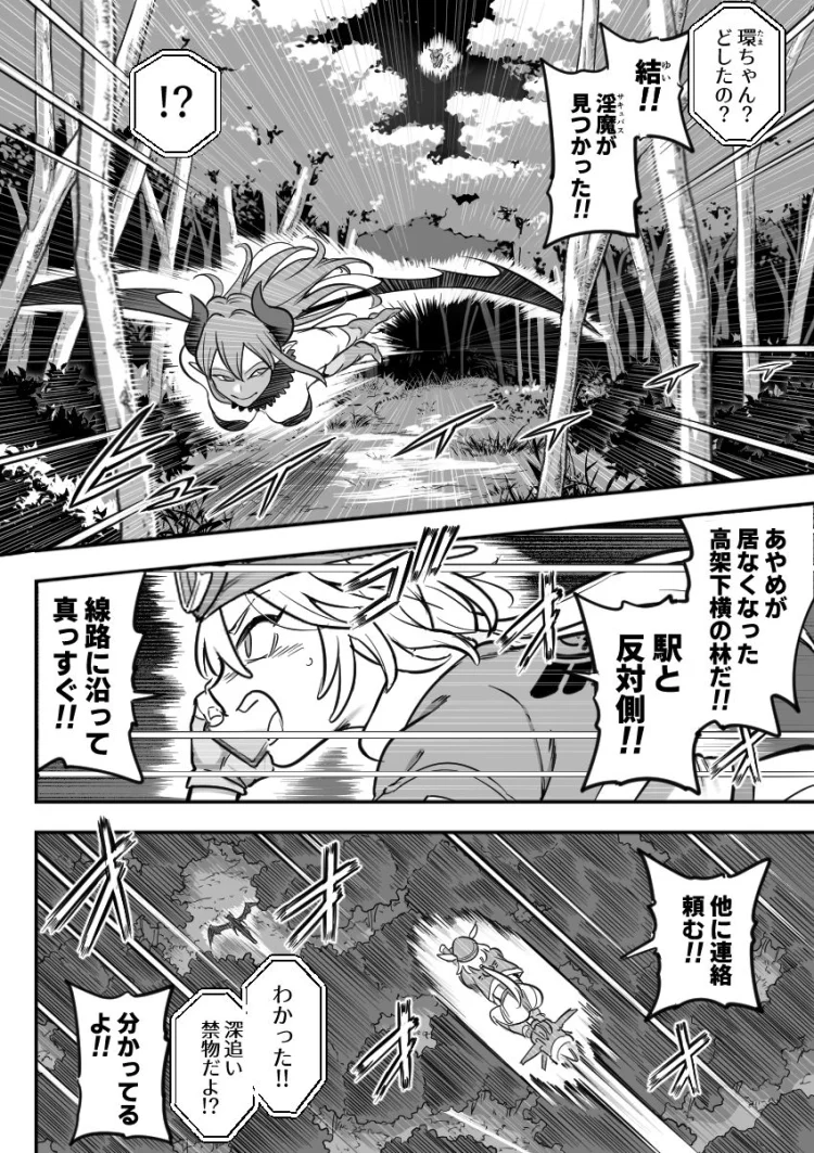 魔法少女敗北2-環触手陵●編- 画像1