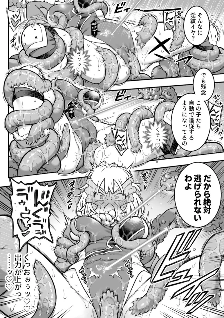 魔法少女敗北2-環触手陵●編- 画像3